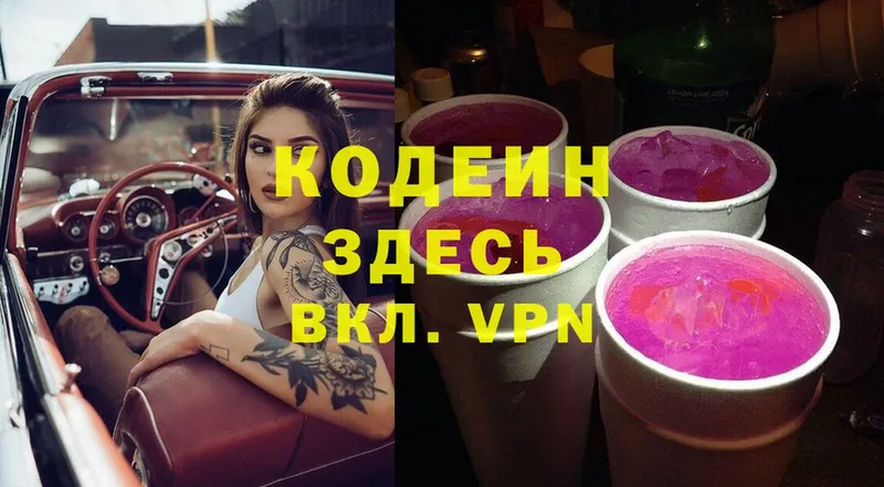 Codein Purple Drank  Багратионовск 